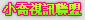 美女賞圖區